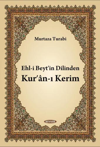 Ehl-i Beyt'in Dilinden Kur'ân-ı Kerim